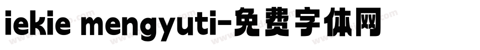 iekie mengyuti字体转换